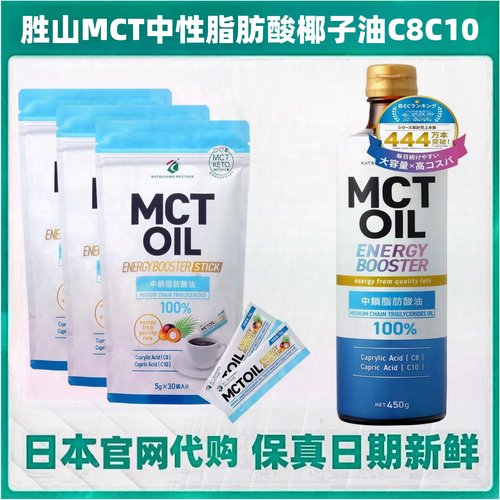 日本仙台胜山馆MCT中性脂肪酸椰子油C8+C10生酮防弹咖啡伴侣450g