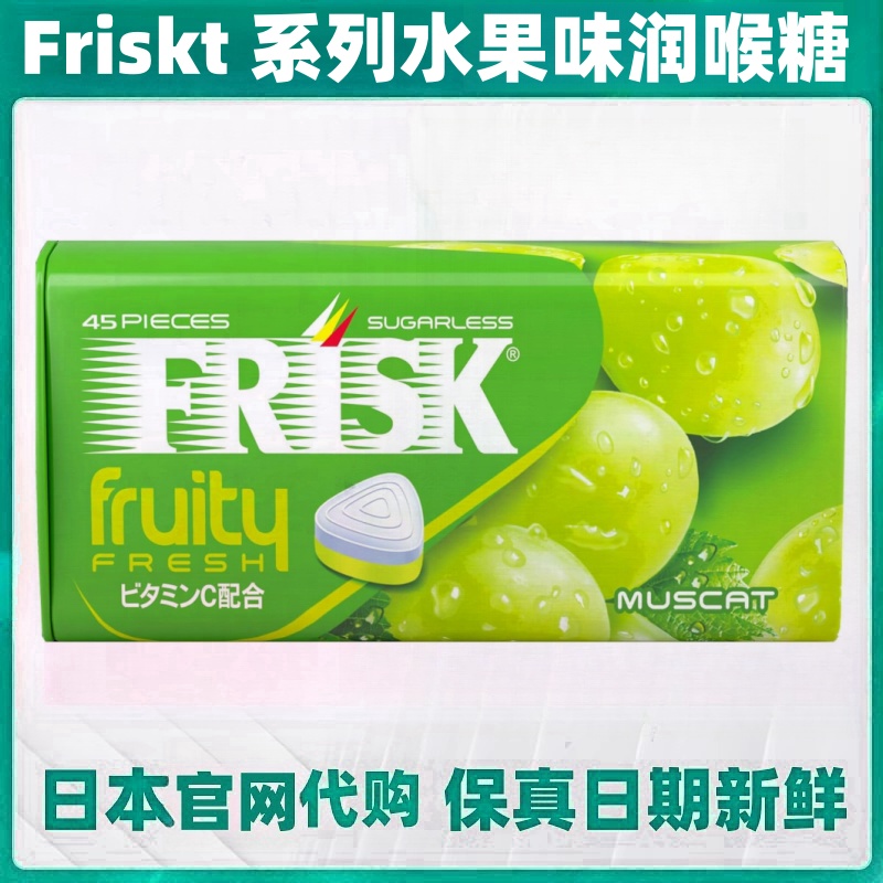 日本代购FRISK系列水果润喉糖休闲零食紫葡萄风味 31.5g/盒×9盒