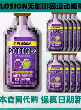 日本代购X-PLOSION运动能量胶 骑自行车马拉松长跑步健身游泳恢复