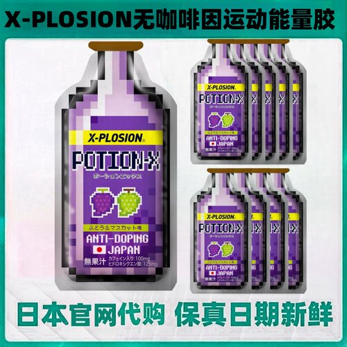 日本代购X-PLOSION运动能量胶 骑自行车马拉松长跑步健身游泳恢复