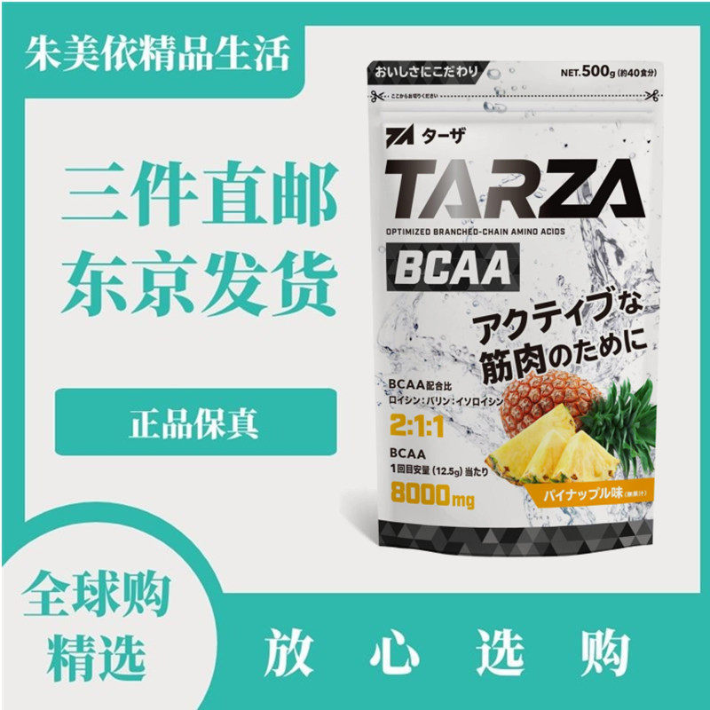 日本代购TARZA 支链氨基酸柠檬酸颗粒冲剂30条菠萝味运动补剂成人