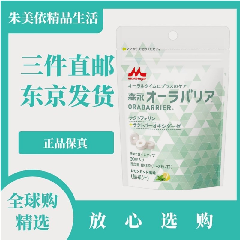 日本代购森永清新口气片30粒乳铁蛋白柠檬薄荷 嘴巴口臭 口腔异味