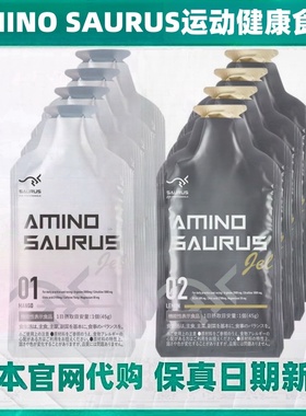日本代购AMINO SAURUS GEL氨基酸能量胶8只 马拉松长跑步成人男女