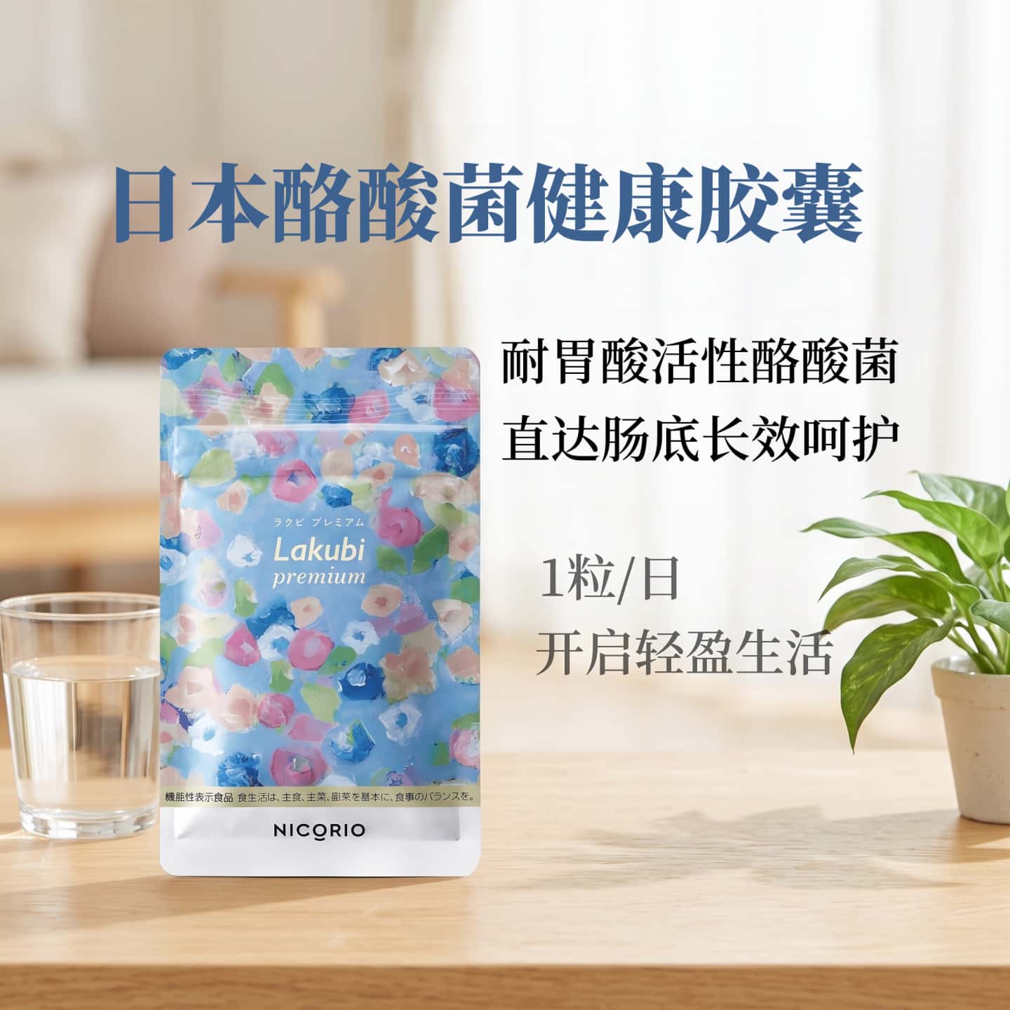日本NICORIO活性酪酸菌胶囊女性益生菌肠胃舒缓小腹身体轻盈顺畅