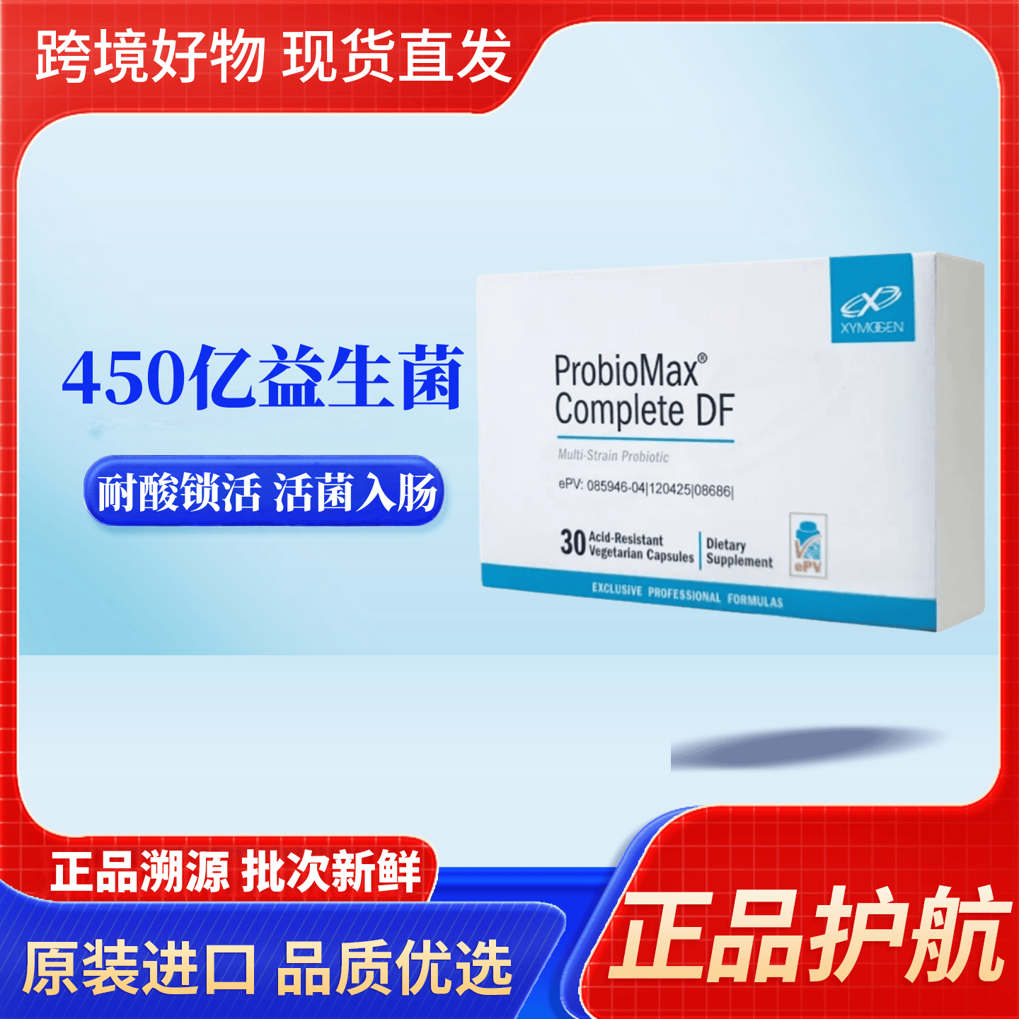 美国健式xymogen全衡450亿益生菌胶囊 成人肠道健康乳酸菌 27/10