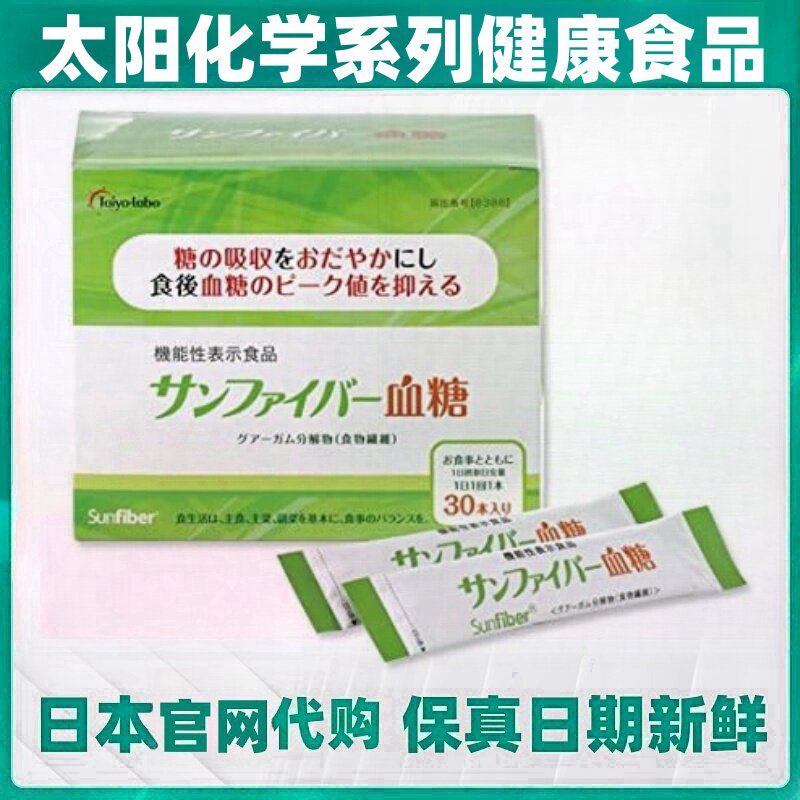 日本代购SUNFIBER瓜儿胶酶解物食物纤维成年人餐后糖值  30条