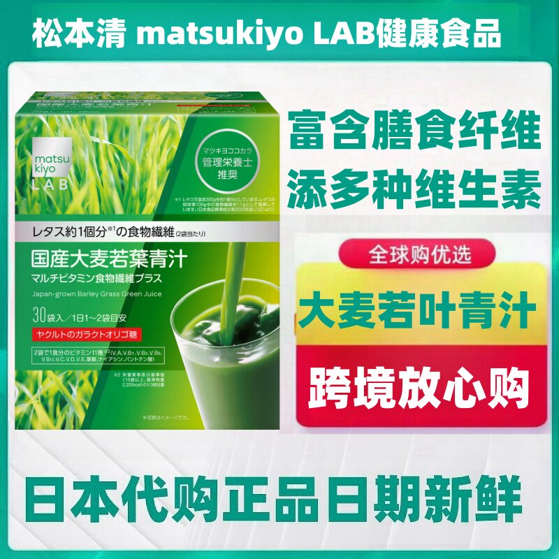 日本代购松本清大麦若叶青汁膳食纤维粉多种维生素低聚半乳糖
