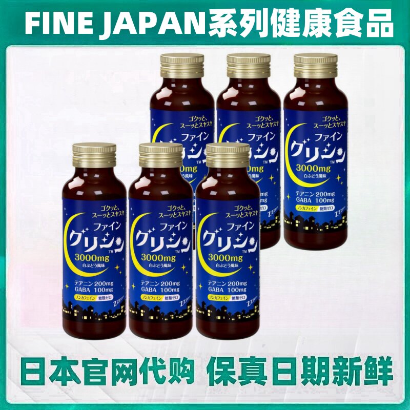 日本代购FINE茶氨酸GABA深度睡眠口服液6瓶装