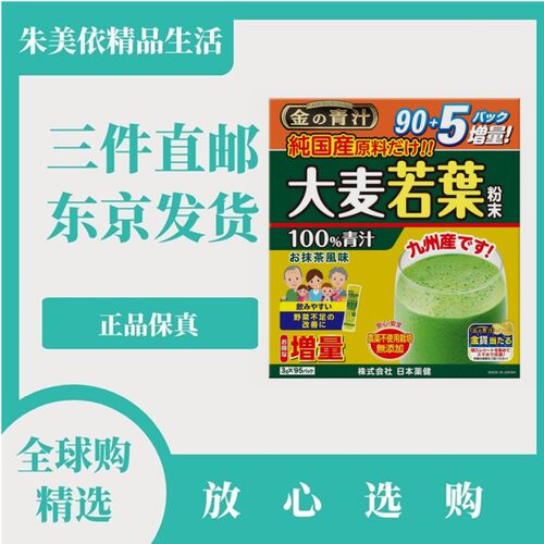95条特惠装日本代购药健黄金青汁大麦若叶  补充多种维生素