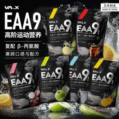 日本代购VALX EAA9氨基酸粉 运动健身训练补给营养