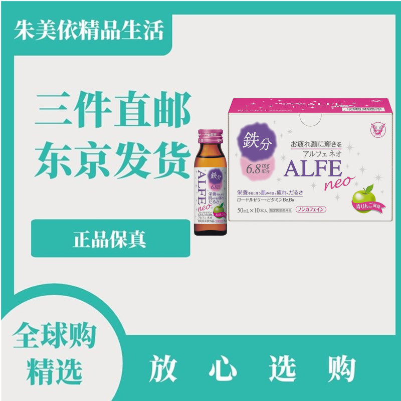 日本代购大正AFLE蜂王浆+补铁口服液维生素B群VB男女