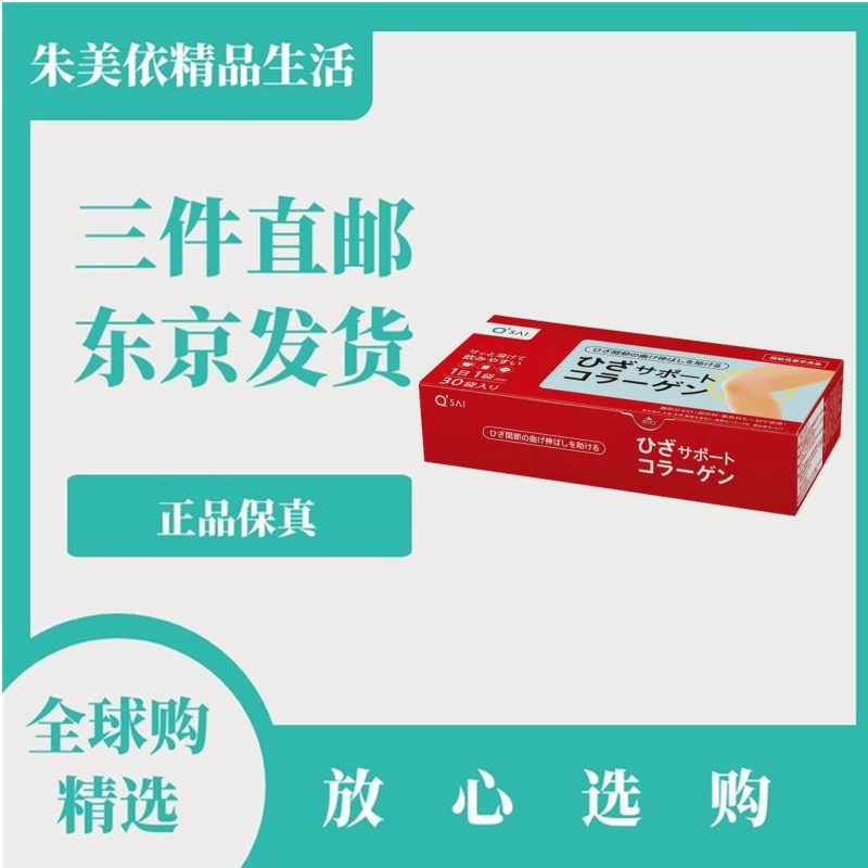 日本代购关节营养素 硫酸软骨素 胶原蛋白肽透明质酸成人膝盖关节