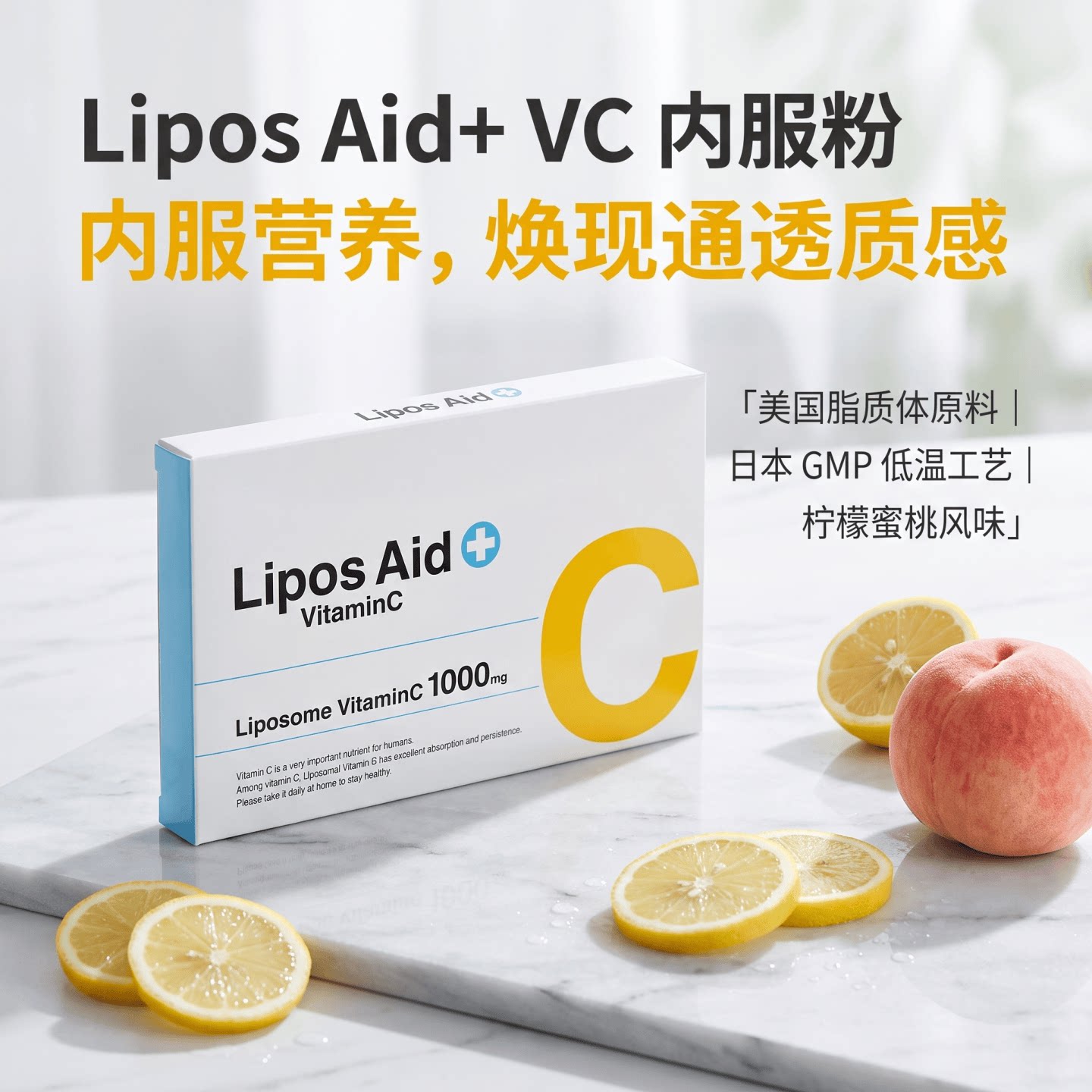 日本Lipos Aid+纳米维生素VC粉脂质体蜜桃味 成人内服营养补充品