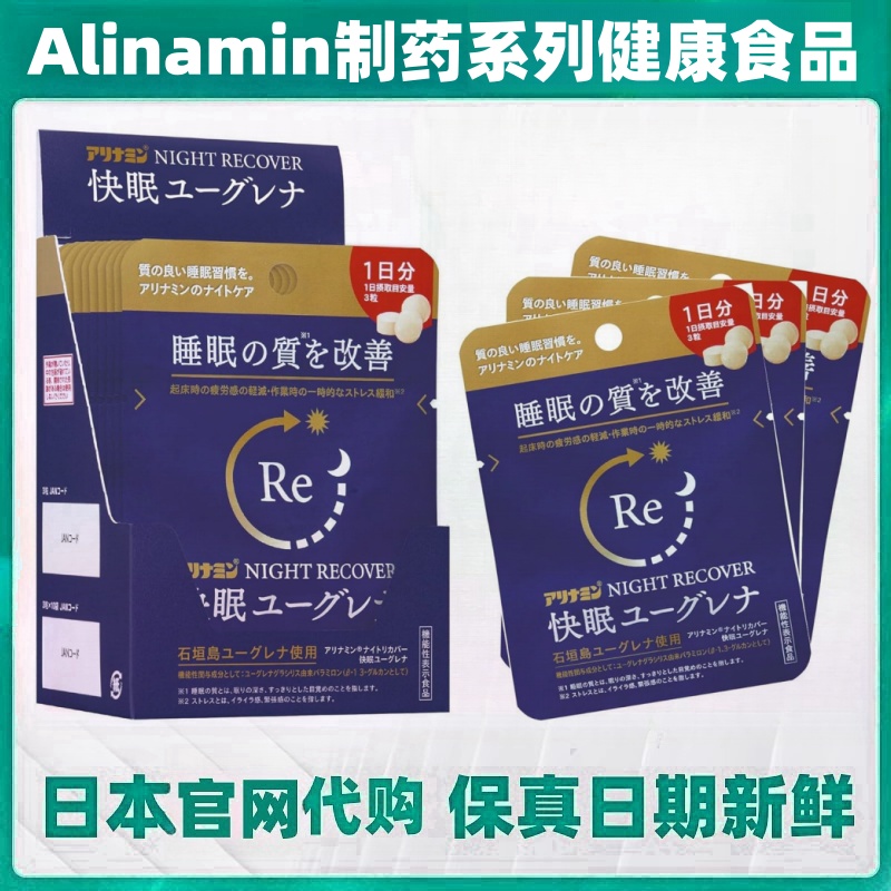 日本代购night recover疲劳深度睡眠夜间营养补充片剂&口服液