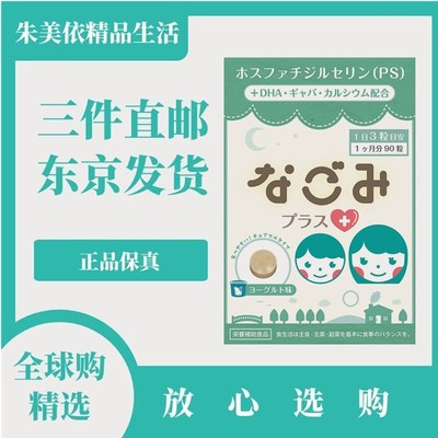 日本代购儿童学生DHA+PS磷脂酰丝氨酸维生素30日量