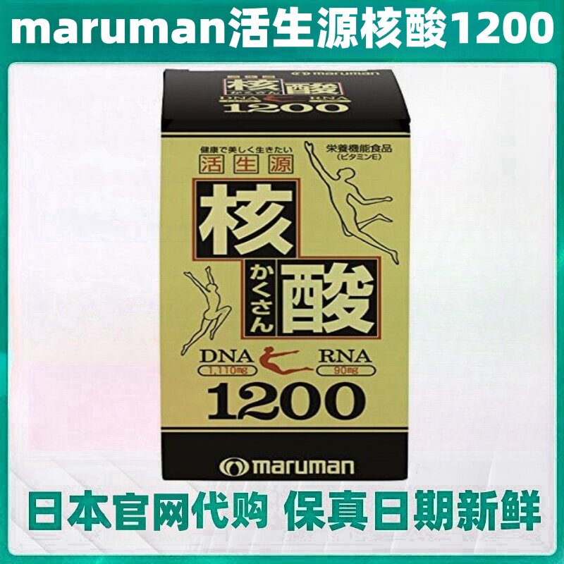 日本代购maruman 活力源核酸1200 600粒/瓶DNA&RNA酵母