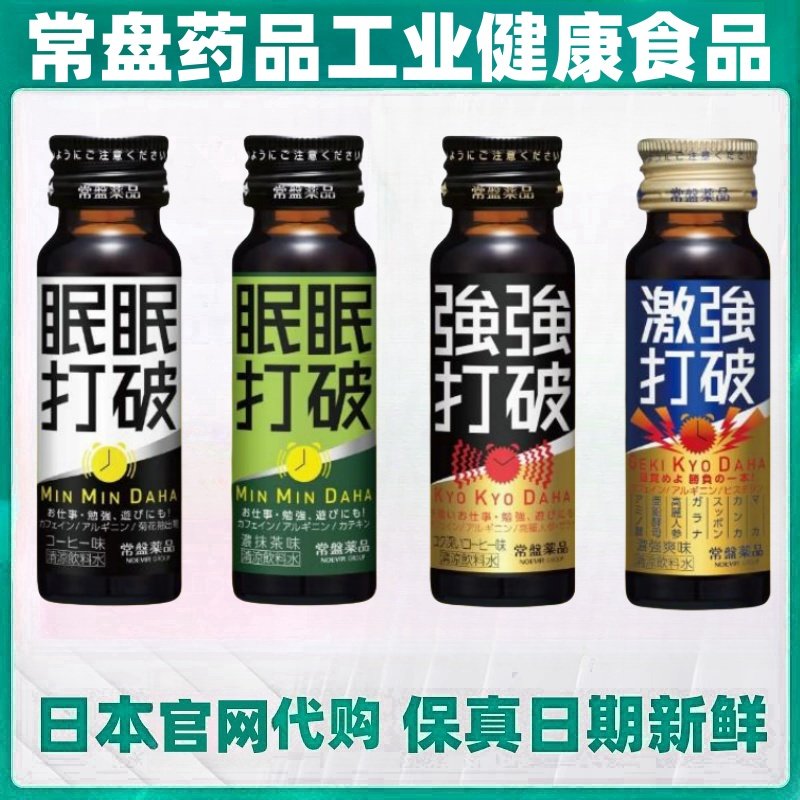 日本代购眠眠 激强强打破口服液10瓶/盒成人学生开车学习提神清醒