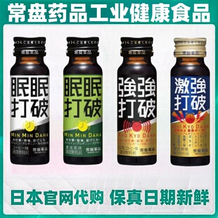 日本代购眠眠 激强强打破口服液10瓶/盒成人学生开车学习提神清醒