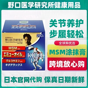 日本代购野口医学研究所MSM+鸸鹋油+葡萄糖胺涂抹霜 关节养护200g