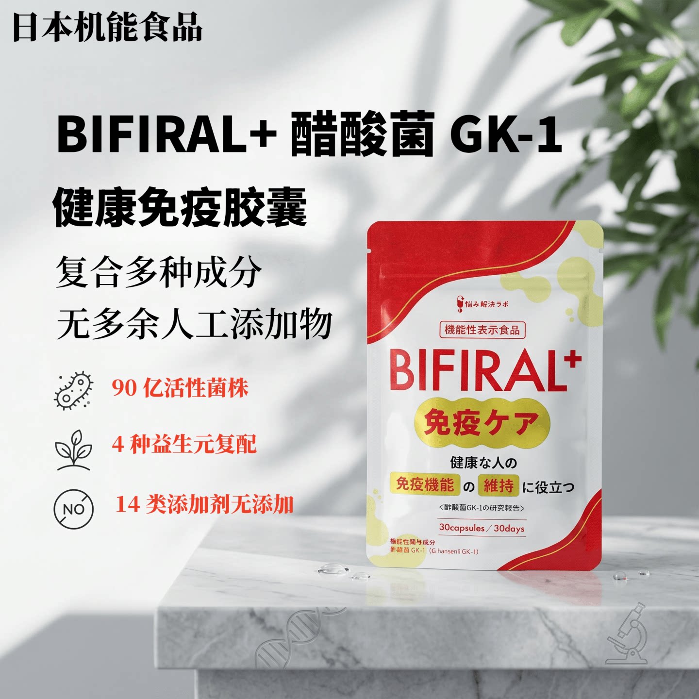 日本代购BIFIRAL醋酸菌GK1胶囊五层龙乳铁蛋白纳豆日常免疫