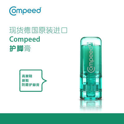 Compeed护脚膏防磨脚护足霜