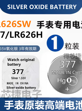 377/LR626H/L626F/LR66手表电池石英表氧化银电子SR626SW/LR626