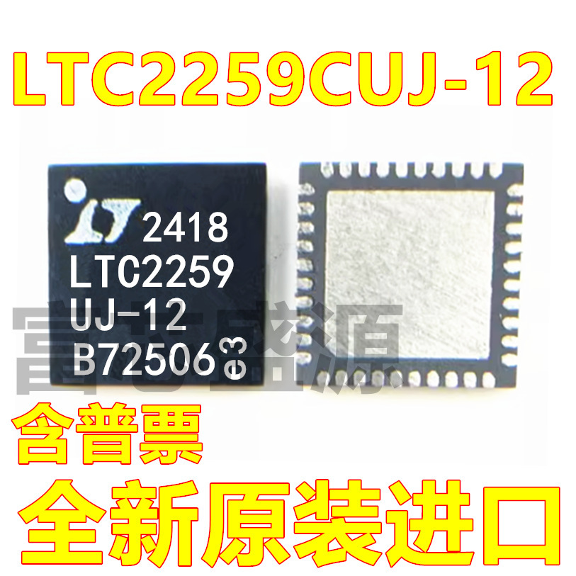 LTC2259CUJ-12 LTC2259IUJ-12 QFN-40