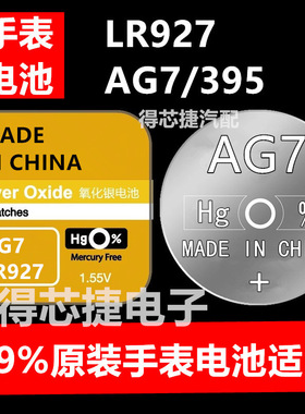 AG7纽扣电池LR927H/SR927SW/L927F/395原装手表专用1.55V电子195