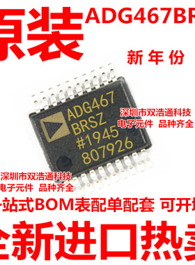 ADG467BRSZ-REEL ADG467BRSZ ADG467BRS 贴片 SSOP-20 全新原装