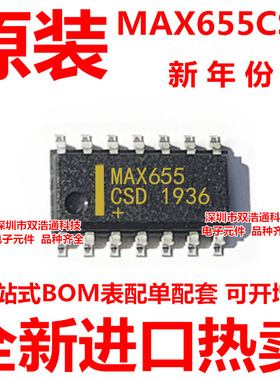 MAX655CSD MAX655 贴片 SOP-14 ic芯片 全新进口原装