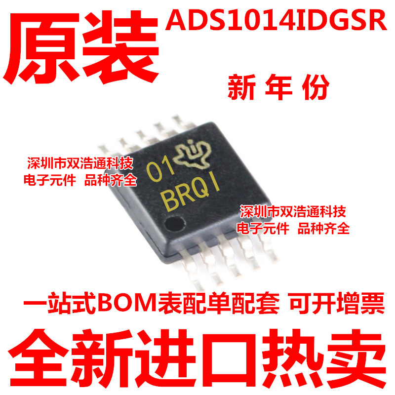 ADS1014IDGSR ADS1014IDGST 丝印BRQI 模数转换器IC MSOP-10 全新