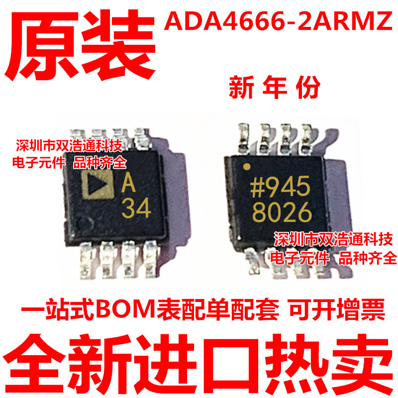 ADA4666-2ARMZ ADA4666 丝印A34 运算放大器 ADI芯片 MSOP-8 全新