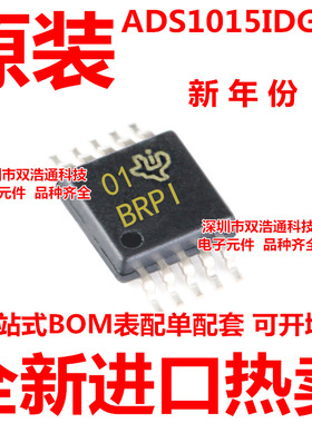 ADS1015IDGSR ADS1015IDGST 丝印BRPI 模数转换器IC MSOP-10 全新