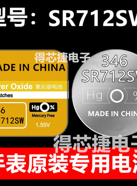 SR712SW手表电池346耳塞耳机小电子SR712W纽扣电池计算器石英表
