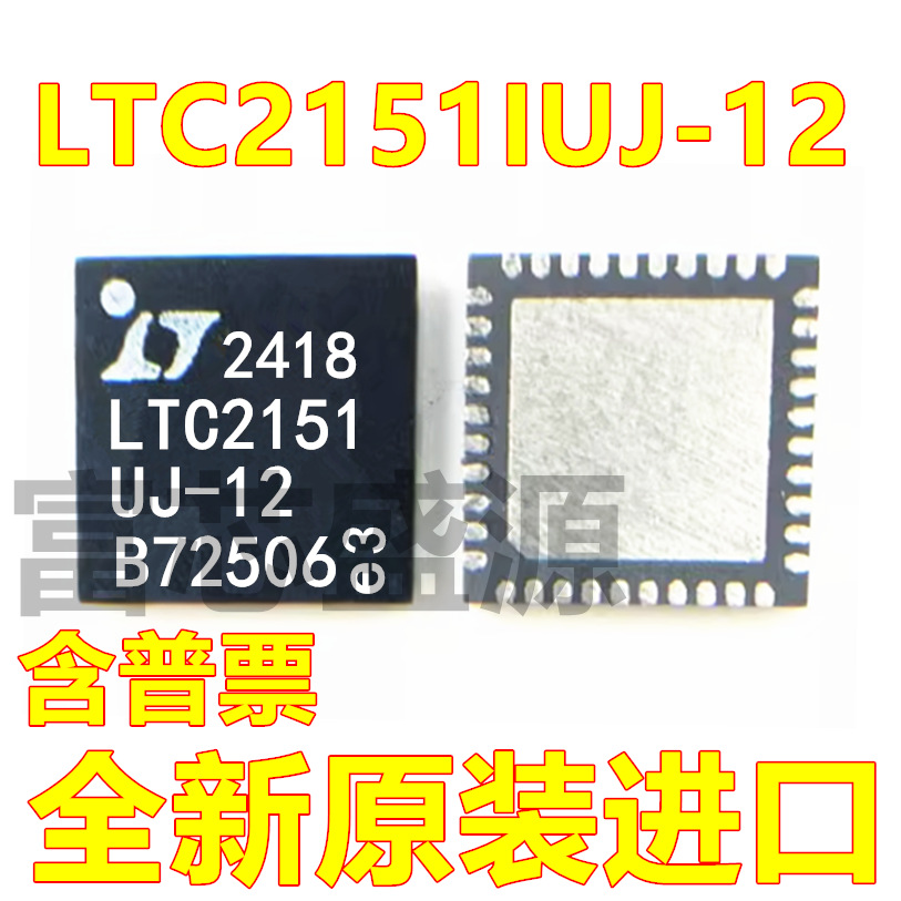 LTC2151IUJ-12 LTC2151IUJ-12#TRPBF QFN-40