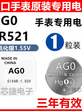 AG0原装电池LR521H/379/SR521SW进口手表原装专用氧化银LR521