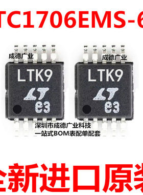 LTC1706EMS-61 丝印LTK9 电源控制器 贴片 MSOP-10 全新 可开增票
