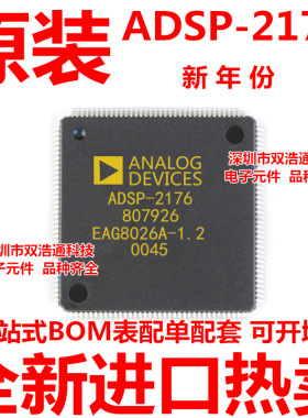 ADSP-2176 ADSP-2176-760040 贴片 QFP-144 全新原装工厂配单BOM