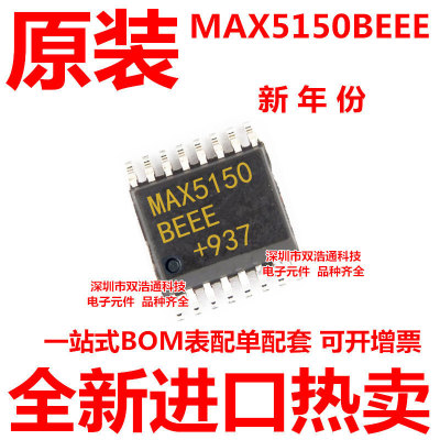 MAX5150BEEE MAX5150 贴片 QSOP-16 ic芯片 全新原装 可开增票