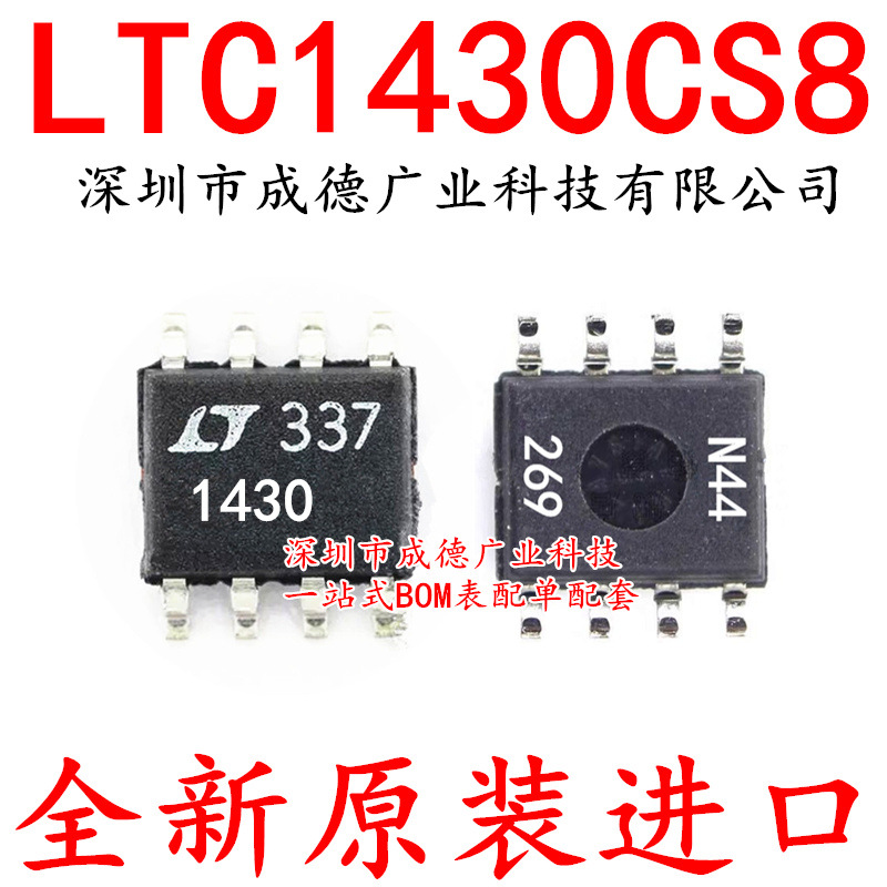 LTC1430CS8 LTC1430CS8#TRPBF 开关稳压器 贴片 SOP-8 芯片 全新