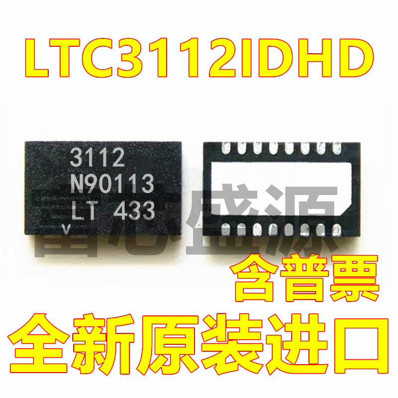 LTC3112IDHD LTC3112IDHD#TRPBF 贴片 DFN-16