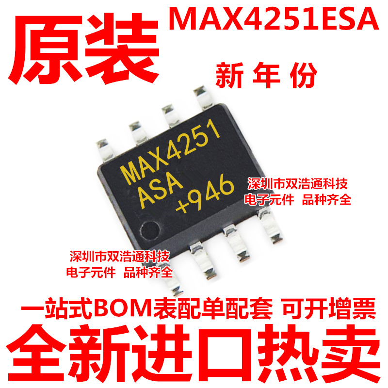 MAX4251ESA MAX4251 贴片 SOP-8 ic芯片 全新进口原装 可开增票