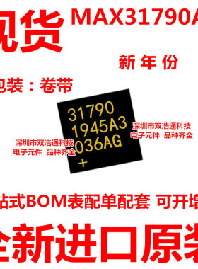 MAX31790ATI MAX31790 贴片 QFN-28 收发器 ic芯片 全新进口原装