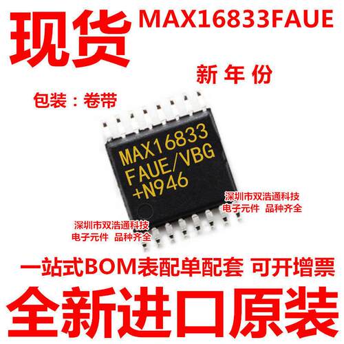 MAX16833FAUE MAX16833AUE 贴片 TSSOP-16 全新
