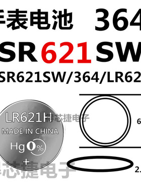 LR621H/364手表电池SR920SW/SR927SW/SR936SW/SR1120SW/SR1130