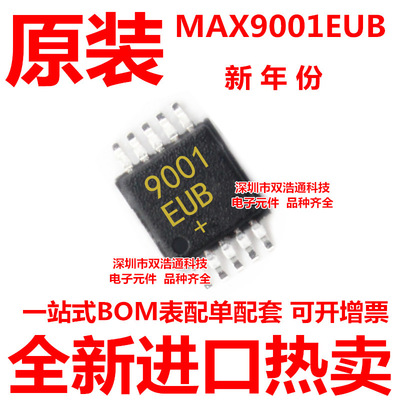 MAX9001EUB MAX9001EUB+T 贴片 MSOP-10 ic芯片 全新进口原装