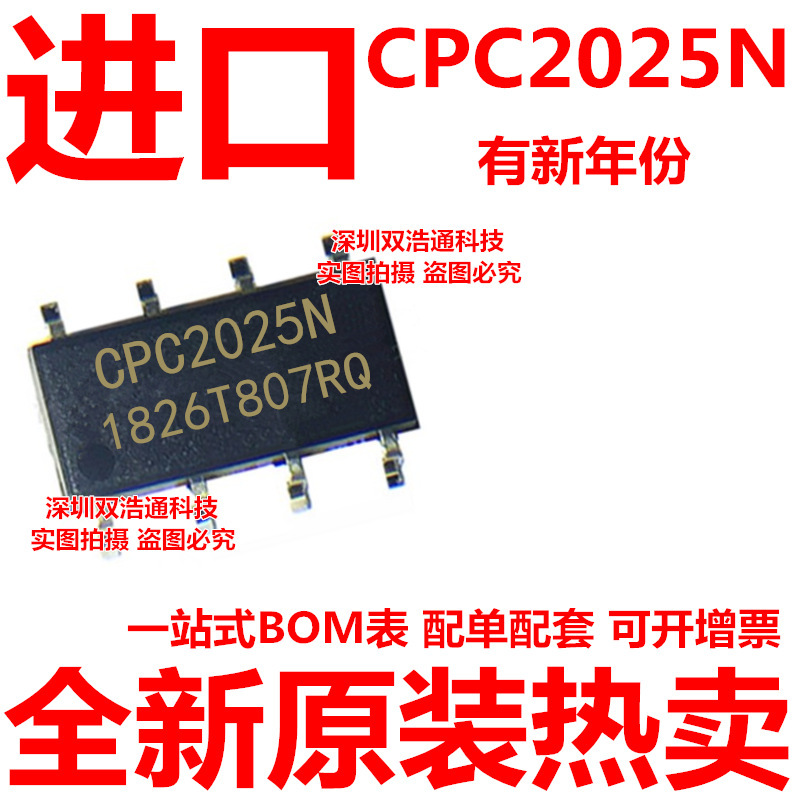 CPC2025N CPC2025NTR 贴片 SOP-8 光耦