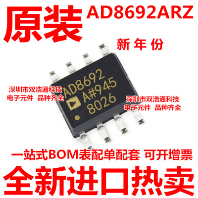 AD8692ARZ AD8692 AD8692AR 精密放大器 ADI芯片 SOP-8 全新原装