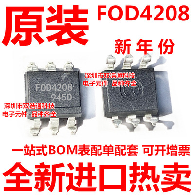 FOD4208S FOD4208SD FOD4208SDV贴片 SOP-6 光耦