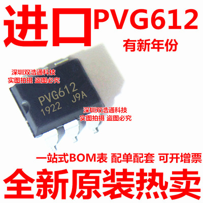 PVG612S PVG612SPBF 贴片 SOP-6 光耦